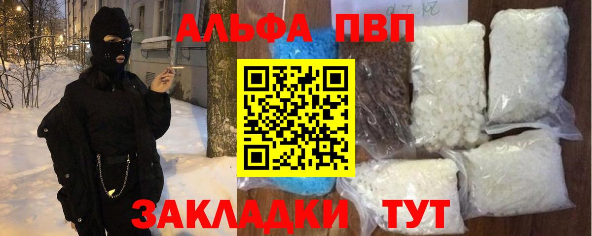 Alpha PVP  Alpha PVP СК  Вход с VPN  APVP СК  Белово 
