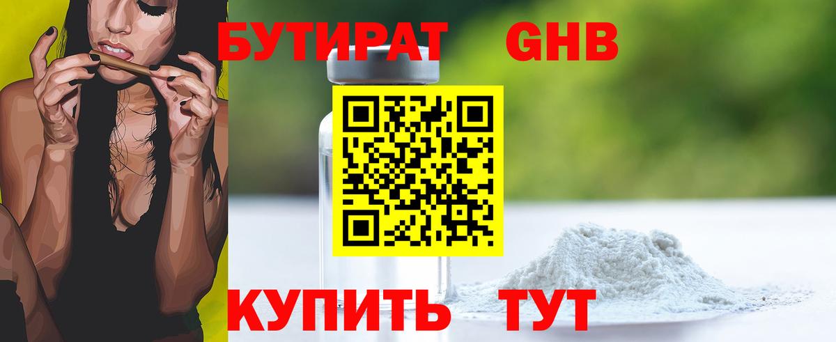 Белово  БУТИРАТ BDO  Вход с VPN 