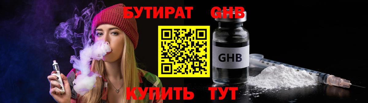 Бутират буратино Белово