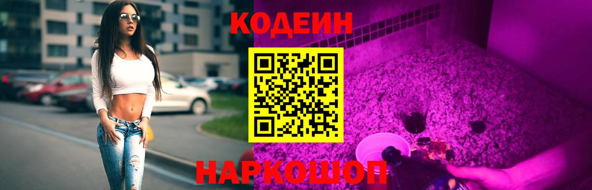 Codein Purple Drank  Codein напиток Lean (лин)  Белово  Вход с VPN 