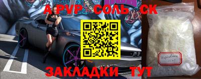 ALPHA-PVP Апшеронск