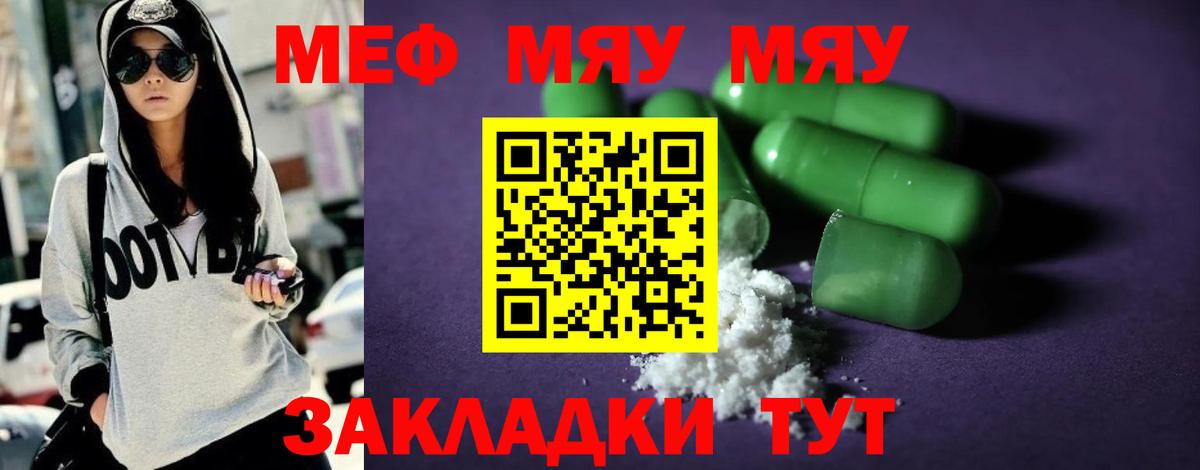 МЕФ мука  Вход с VPN  МЕФ мяу мяу  Меф  Белово 