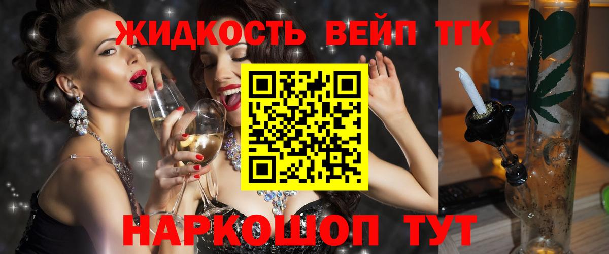 Дистиллят ТГК вейп с тгк  Вход с VPN  Белово 